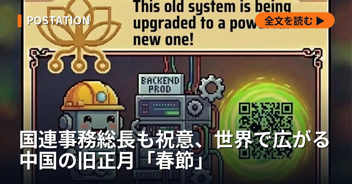 国連事務総長も祝意、世界で広がる中国の旧正月「春節」