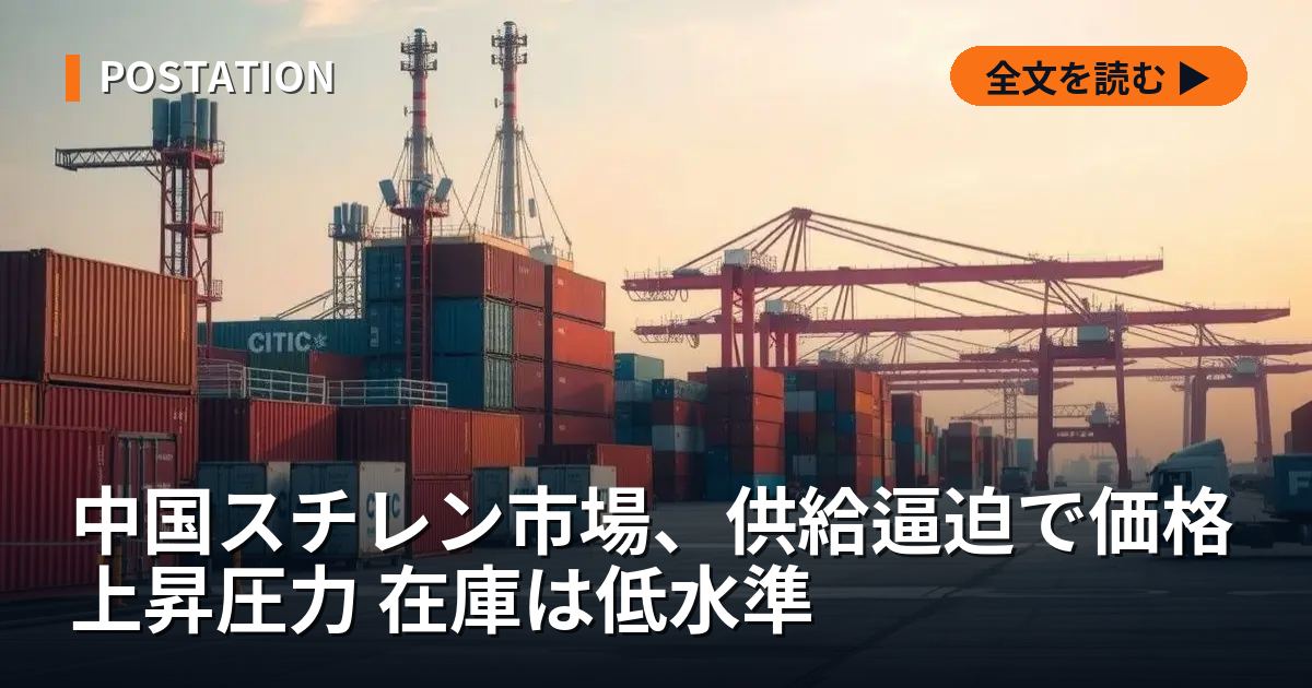 中国スチレン市場、供給逼迫で価格上昇圧力 在庫は低水準