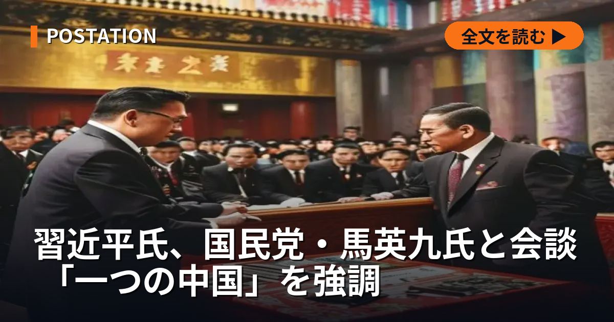 習近平氏、国民党・馬英九氏と会談 「一つの中国」を強調