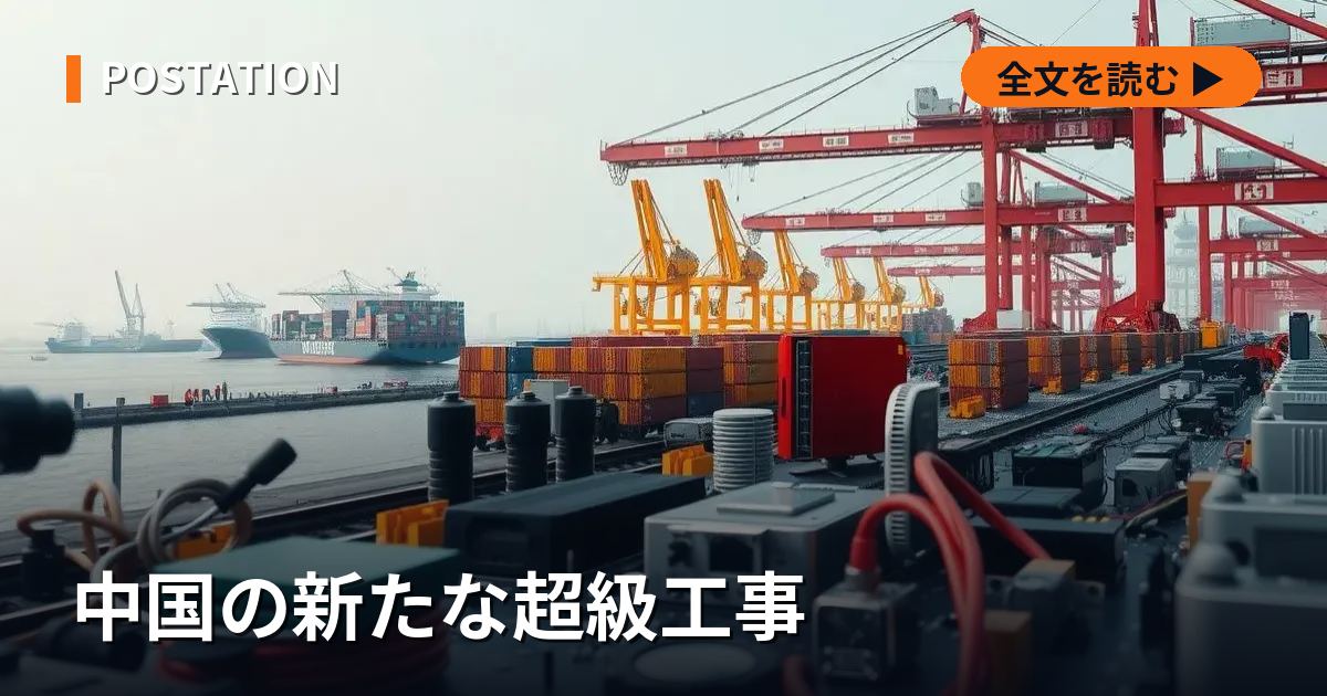 中国の新たな超級工事