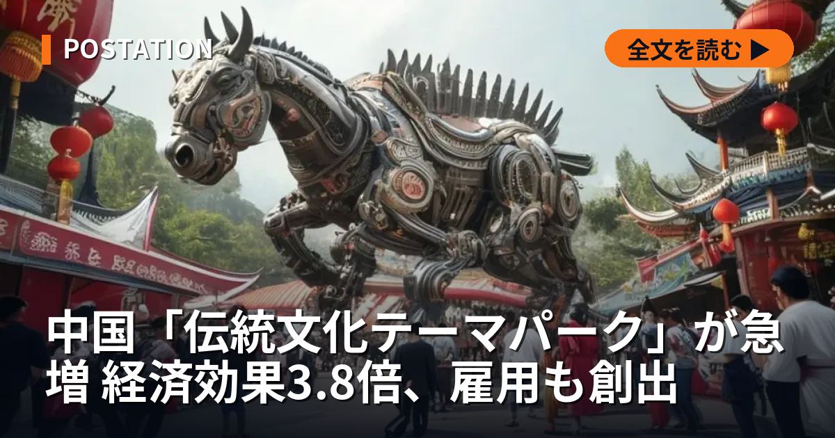 中国「伝統文化テーマパーク」が急増 経済効果3.8倍、雇用も創出