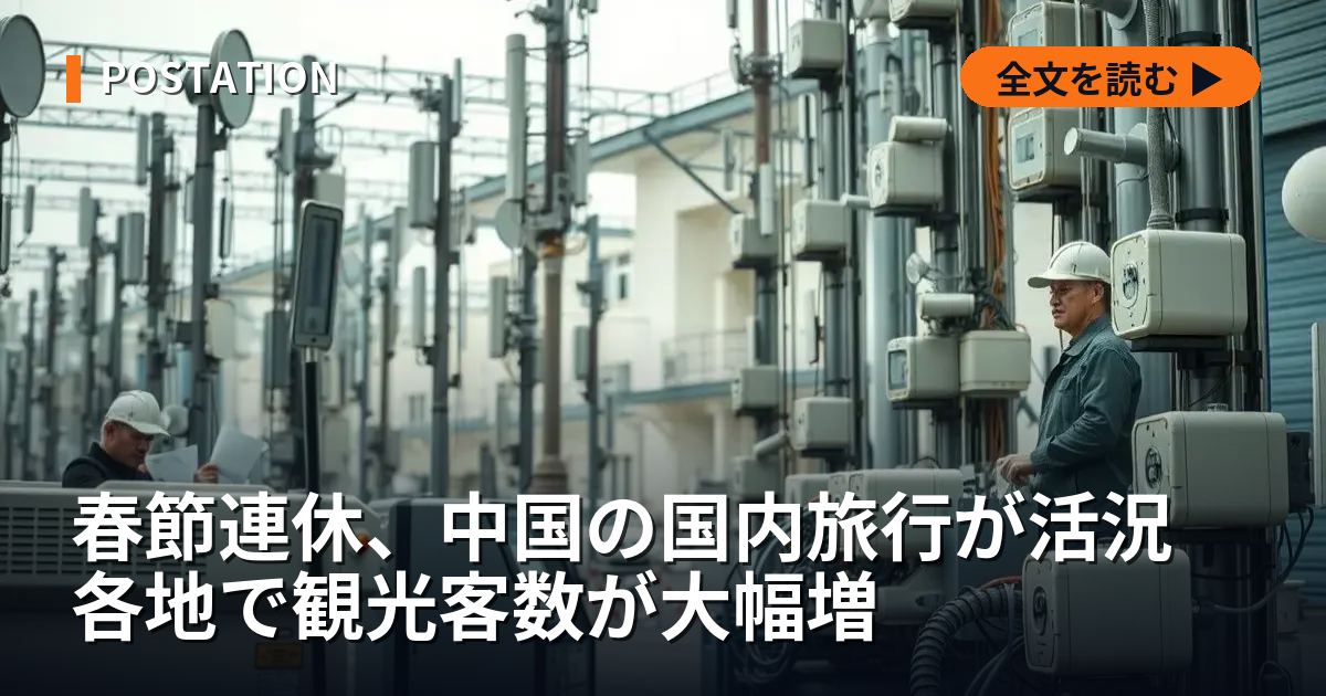 春節連休、中国の国内旅行が活況 各地で観光客数が大幅増