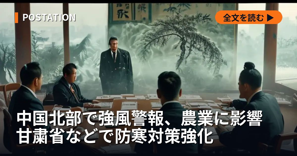 中国北部で強風警報、農業に影響 甘粛省などで防寒対策強化