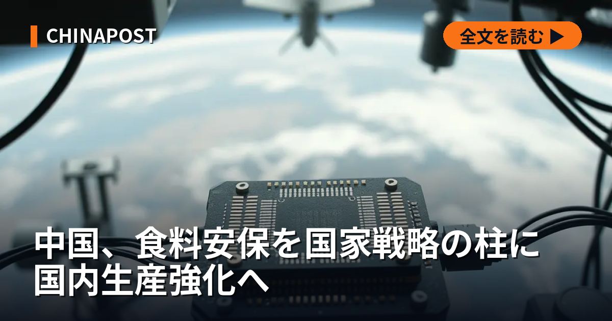 中国、食料安保を国家戦略の柱に 国内生産強化へ