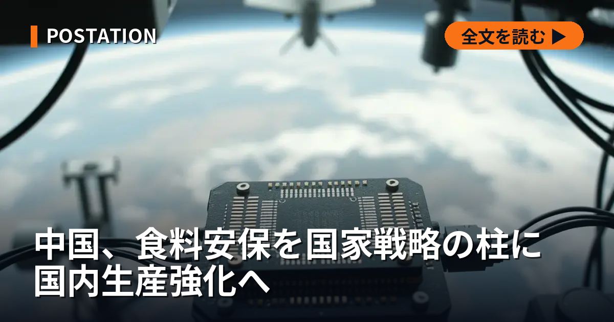 中国、食料安保を国家戦略の柱に 国内生産強化へ