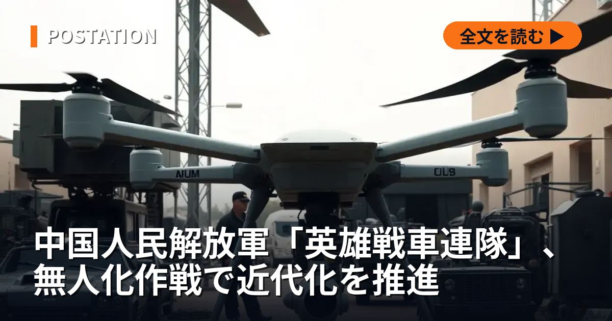 中国人民解放軍「英雄戦車連隊」、無人化作戦で近代化を推進