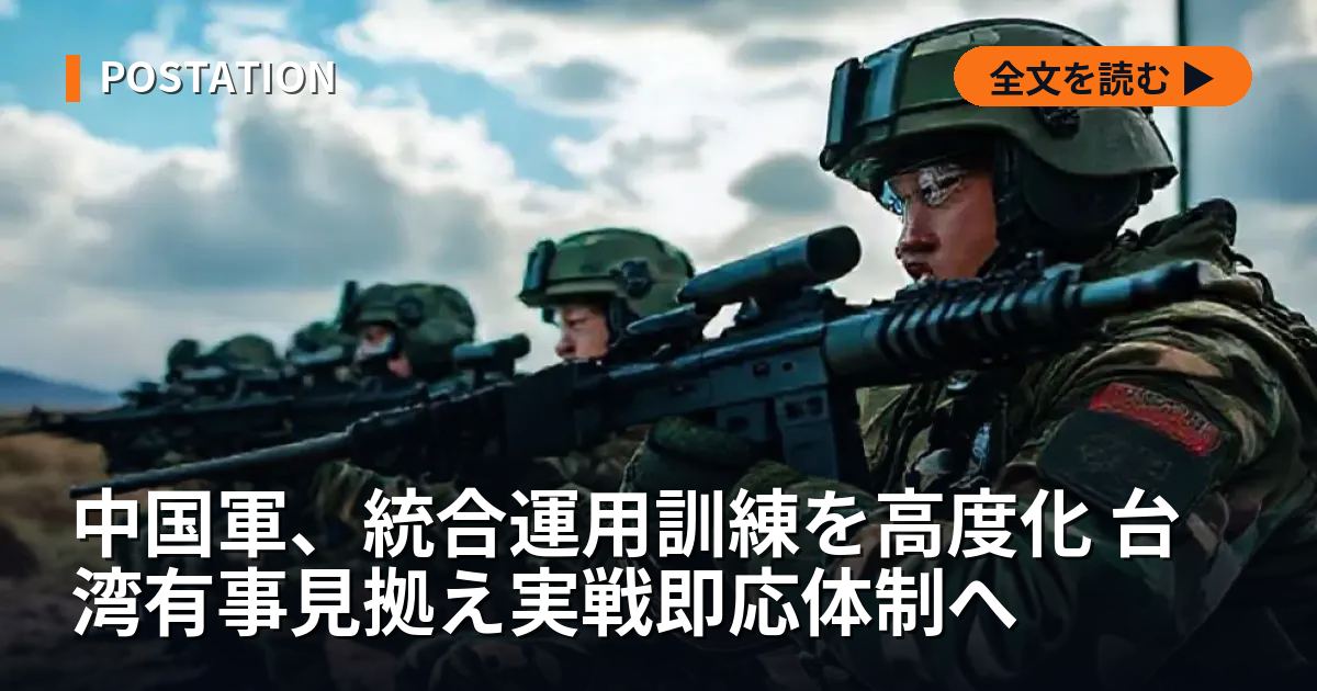 中国軍、統合運用訓練を高度化 台湾有事見拠え実戦即応体制へ