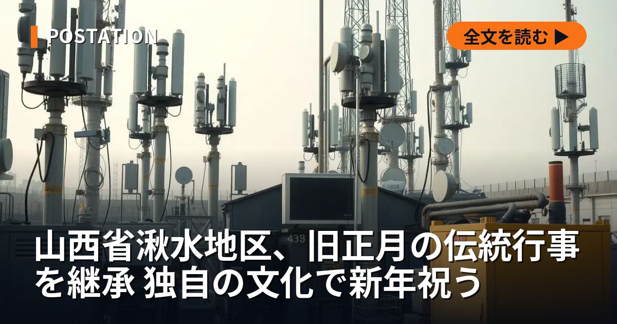 山西省湫水地区、旧正月の伝統行事を継承 独自の文化で新年祝う