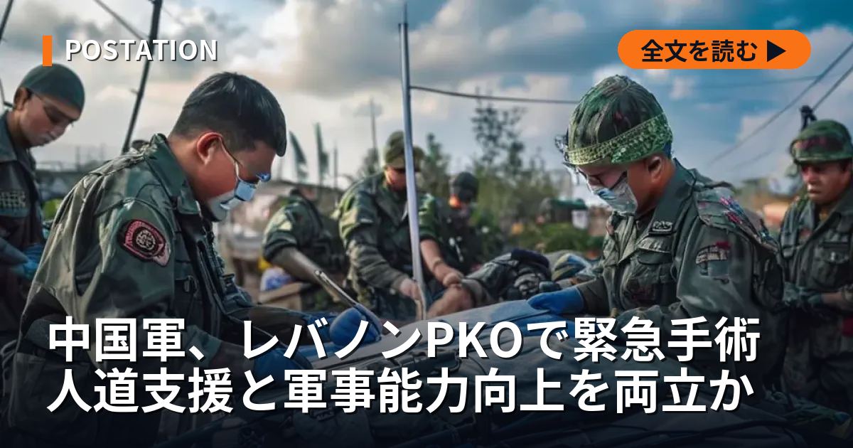 中国軍、レバノンPKOで緊急手術 人道支援と軍事能力向上を両立か