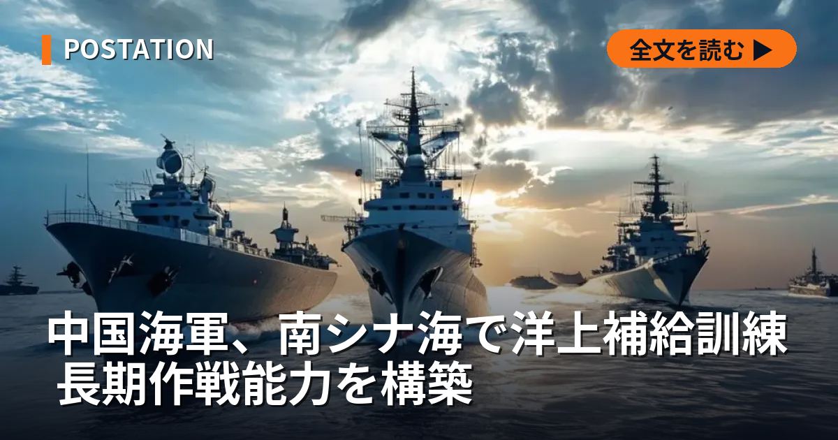 中国海軍、南シナ海で洋上補給訓練 長期作戦能力を構築