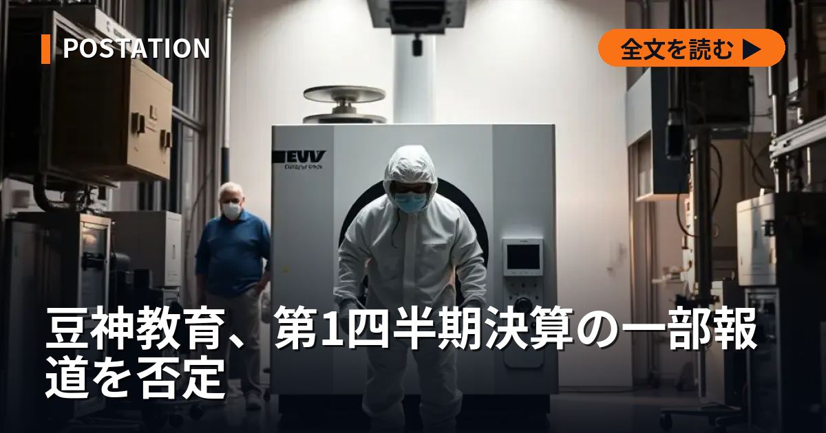 豆神教育、第1四半期決算の一部報道を否定
