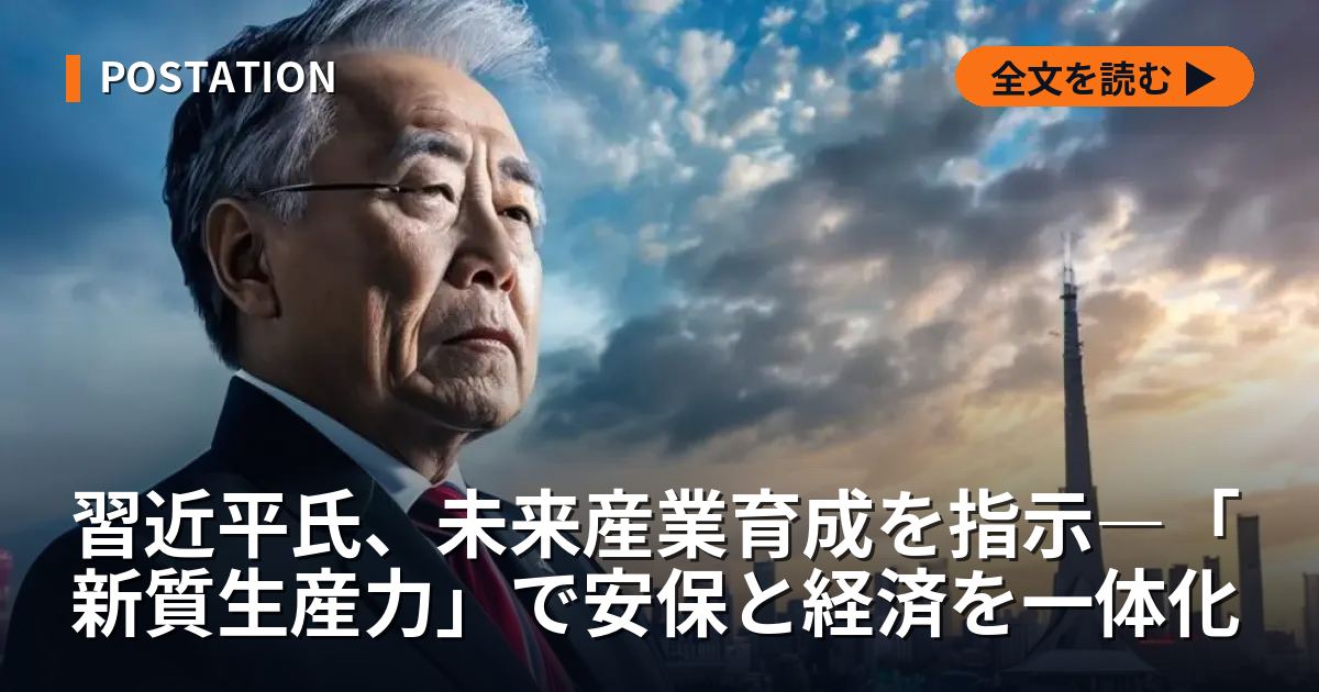 習近平氏、未来産業育成を指示―「新質生産力」で安保と経済を一体化