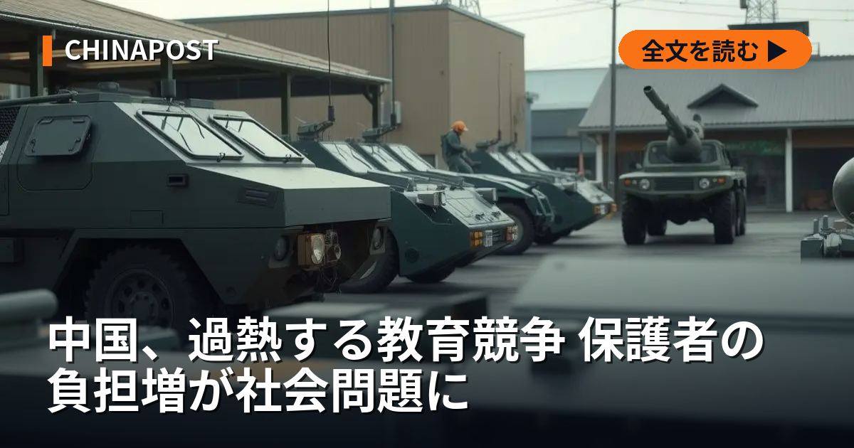 中国、過熱する教育競争 保護者の負担増が社会問題に