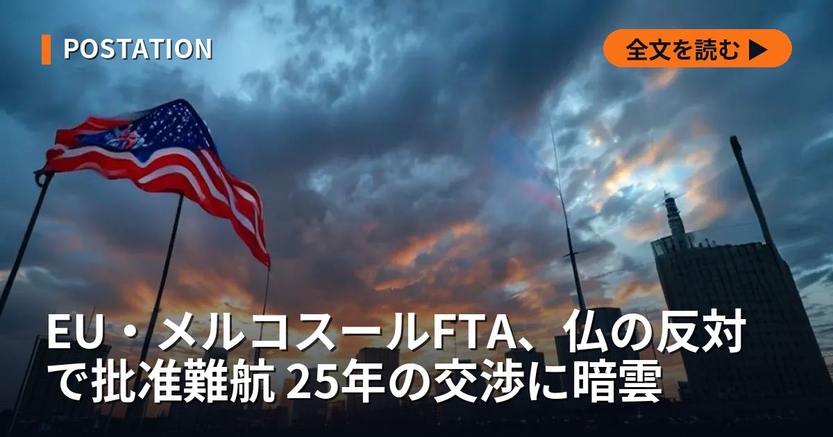 EU・メルコスールFTA、仏の反対で批准難航 25年の交渉に暗雲