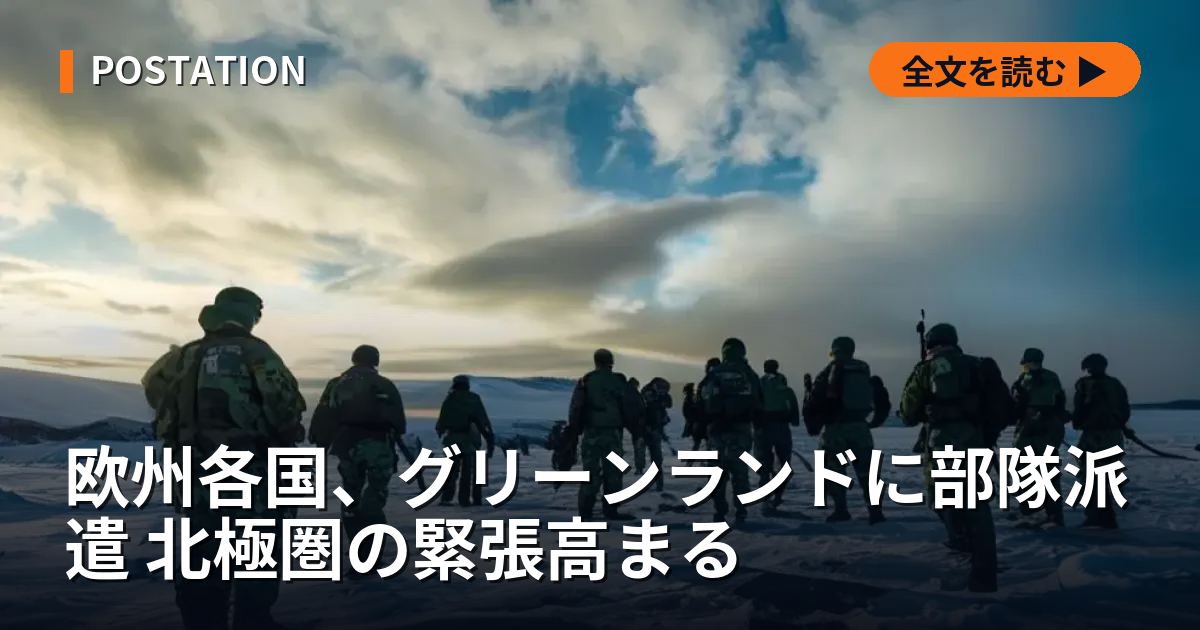 欧州各国、グリーンランドに部隊派遣 北極圏の緊張高まる
