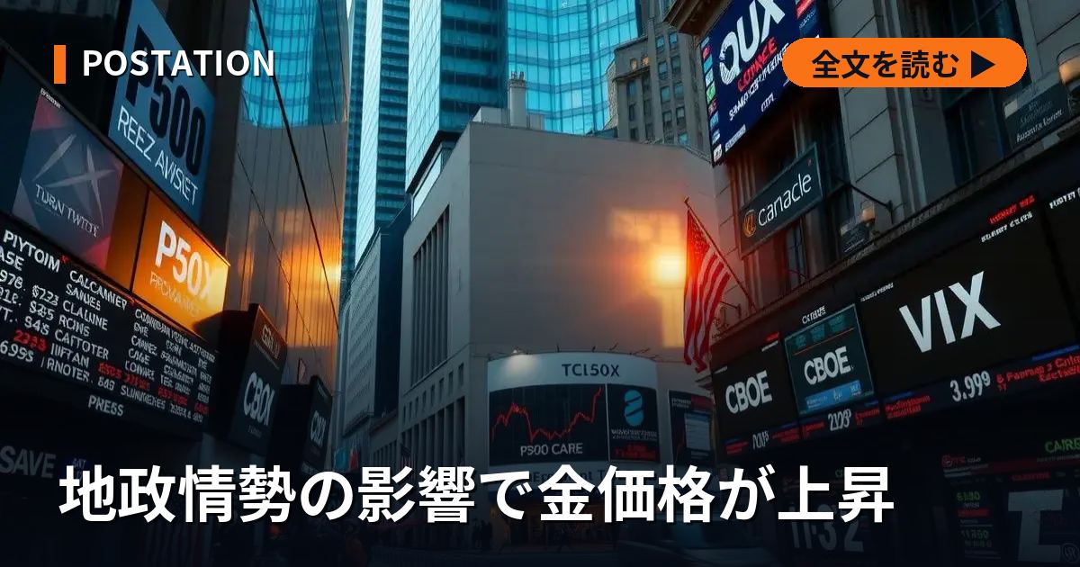 地政情勢の影響で金価格が上昇