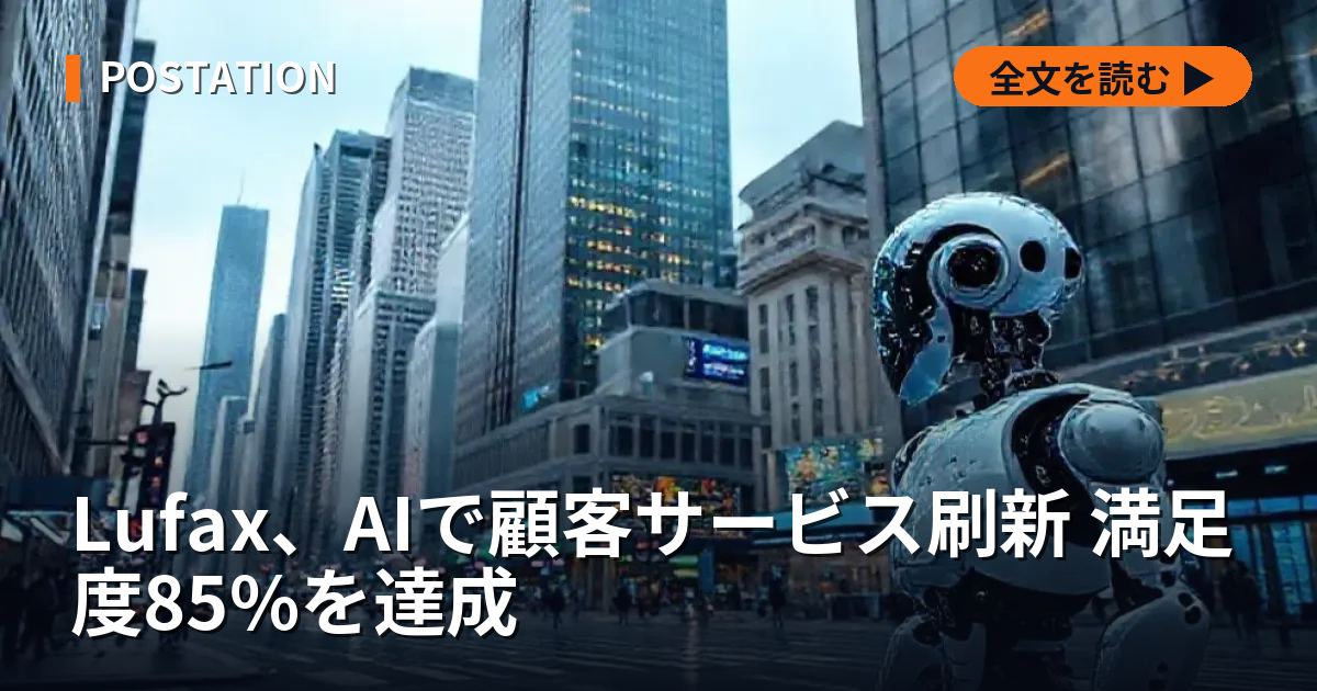 Lufax、AIで顧客サービス刷新 満足度85%を達成