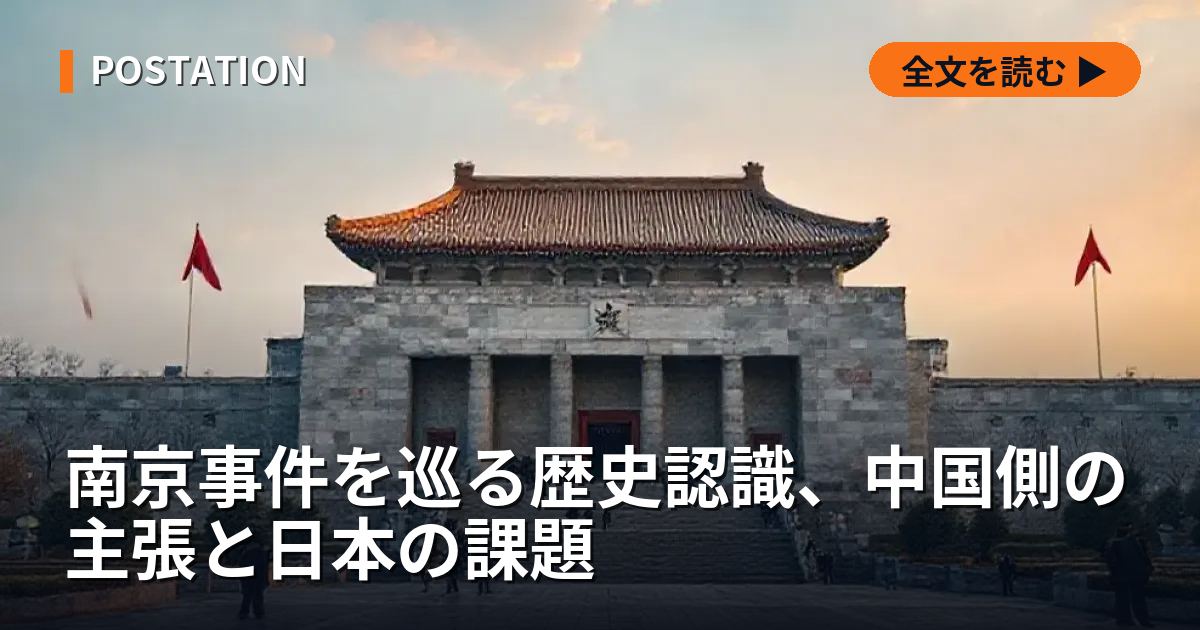 南京事件を巡る歴史認識、中国側の主張と日本の課題