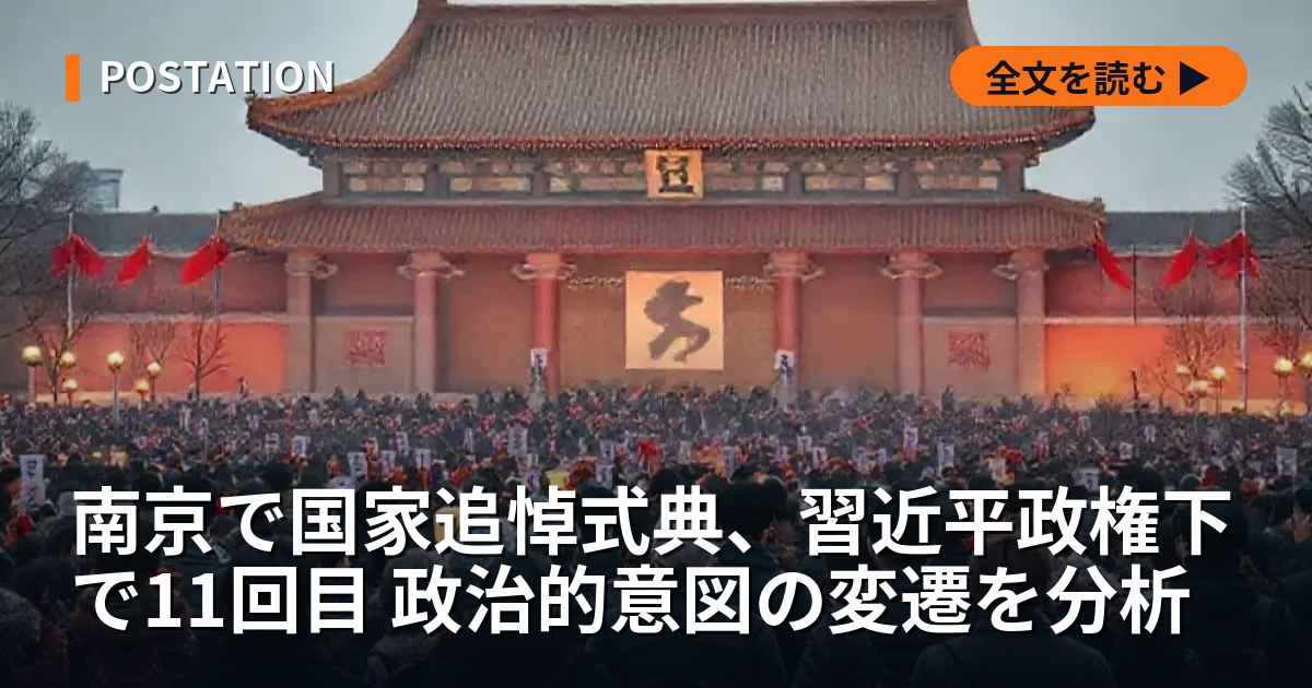 南京で国家追悼式典、習近平政権下で11回目 政治的意図の変遷を分析