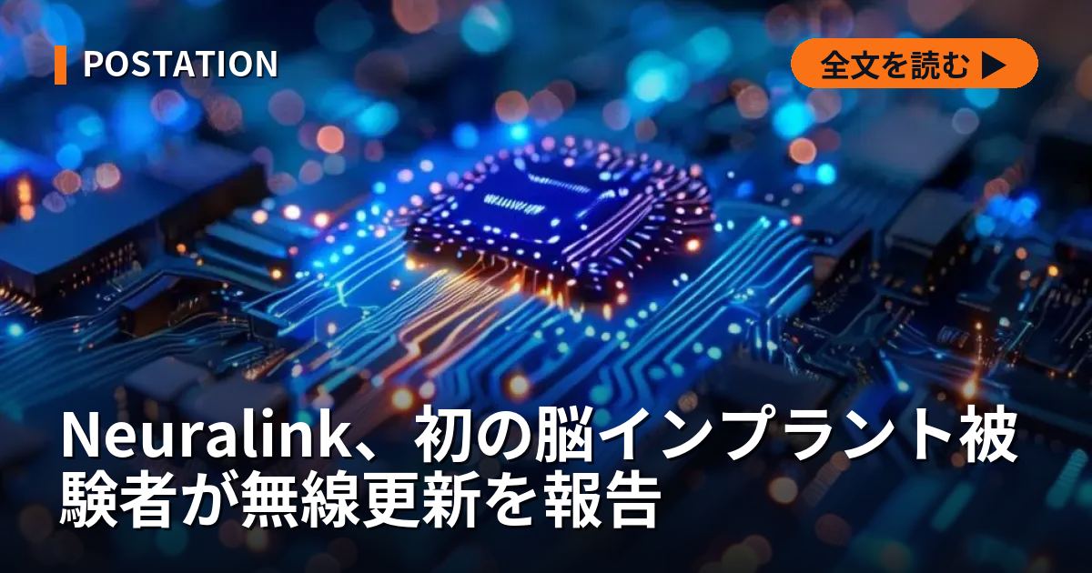 Neuralink、初の脳インプラント被験者が無線更新を報告