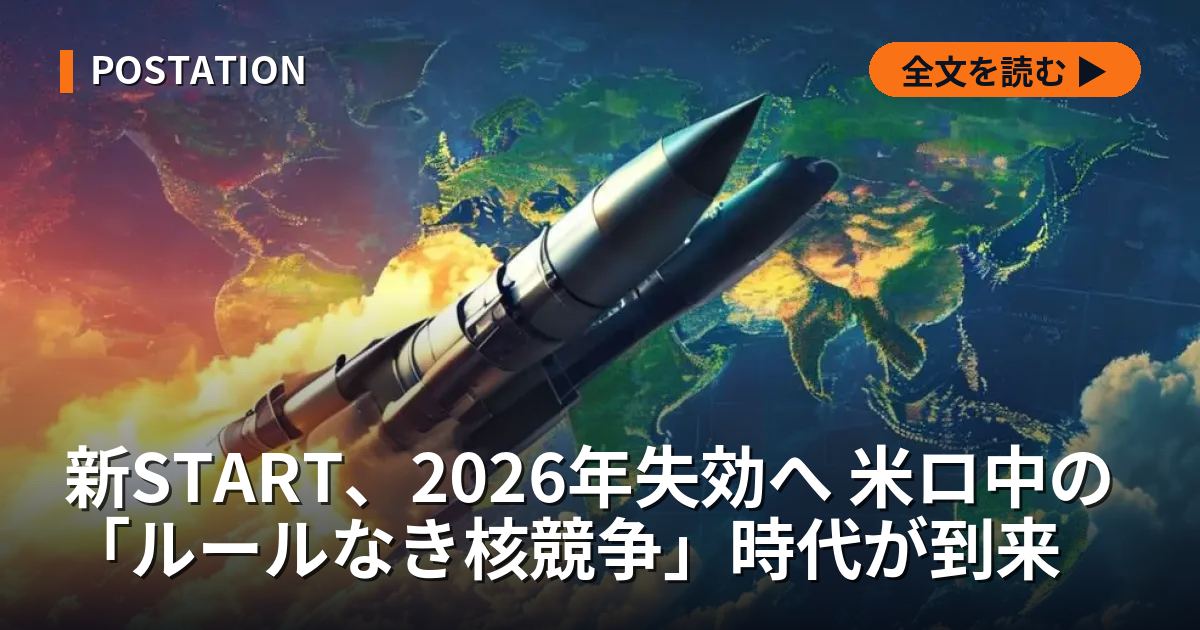 新START、2026年失効へ 米ロ中の「ルールなき核競争」時代が到来