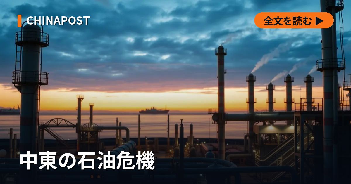中東の石油危機