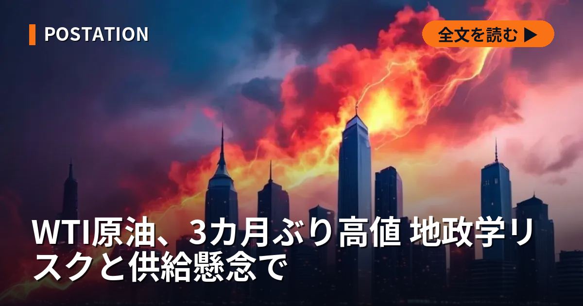 WTI原油、3カ月ぶり高値 地政学リスクと供給懸念で