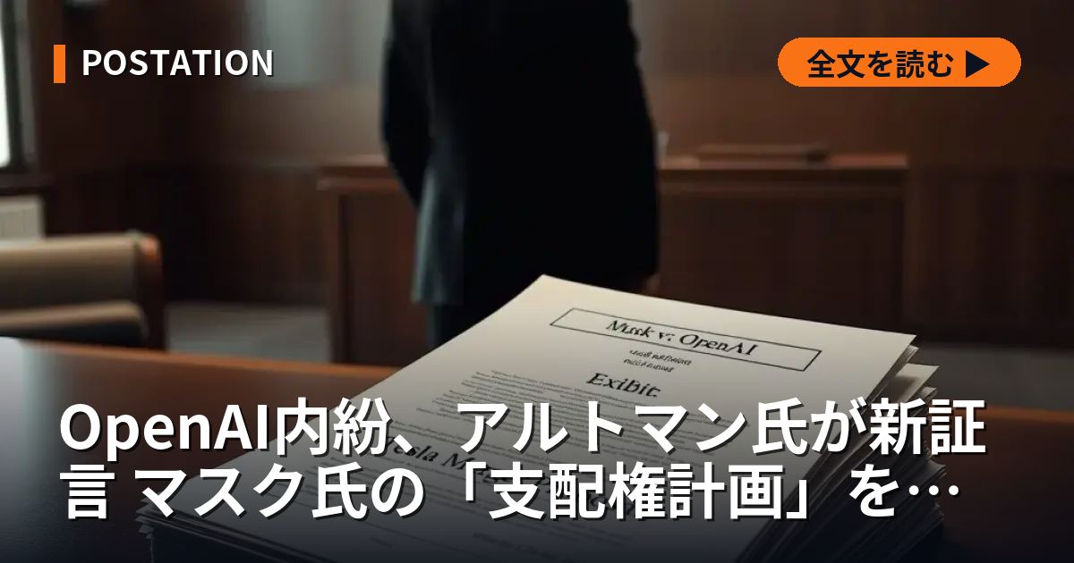 OpenAI内紛、アルトマン氏が新証言 マスク氏の「支配権計画」を暴露