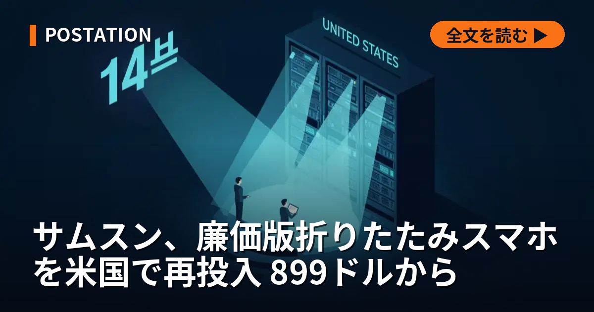 サムスン、廉価版折りたたみスマホを米国で再投入 899ドルから