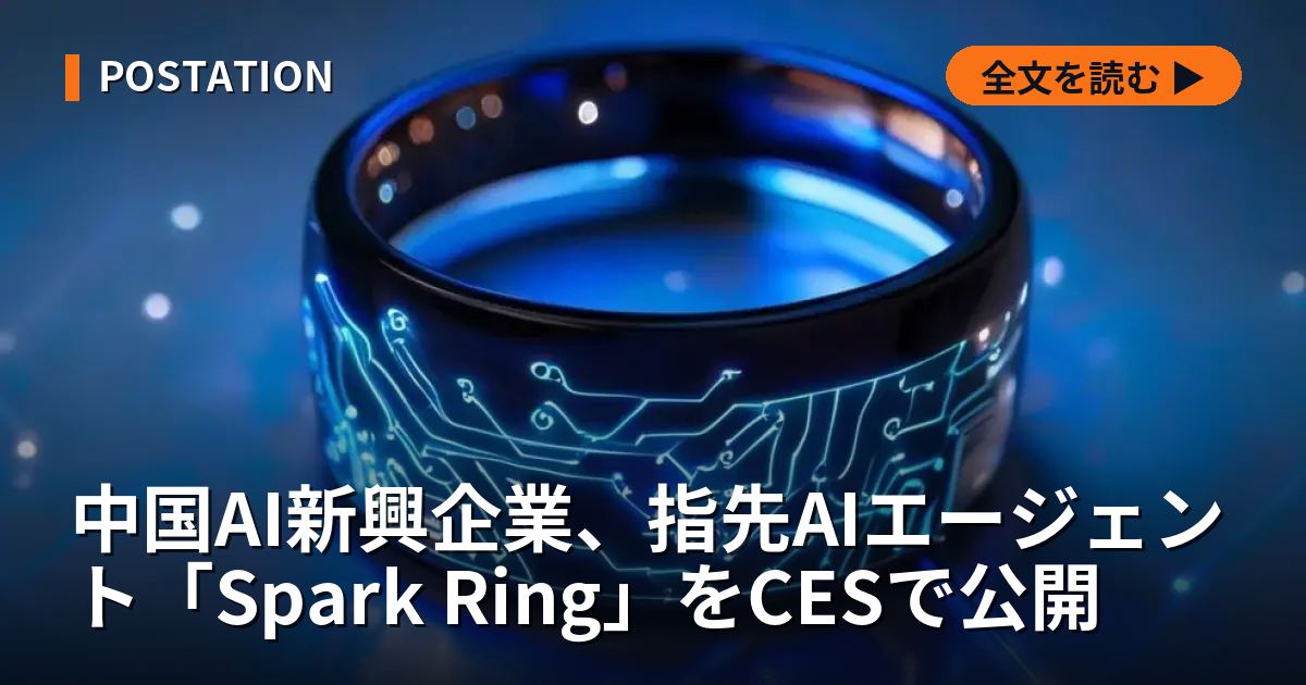 中国AI新興企業、指先AIエージェント「Spark Ring」をCESで公開