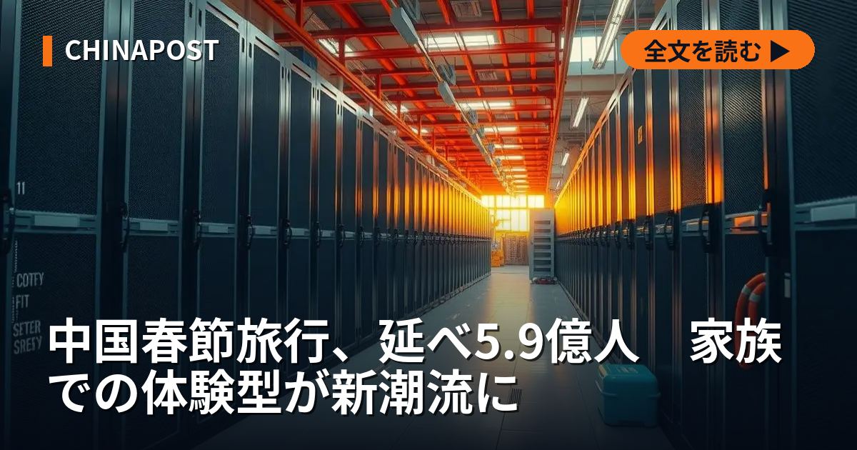 中国春節旅行、延べ5.9億人　家族での体験型が新潮流に