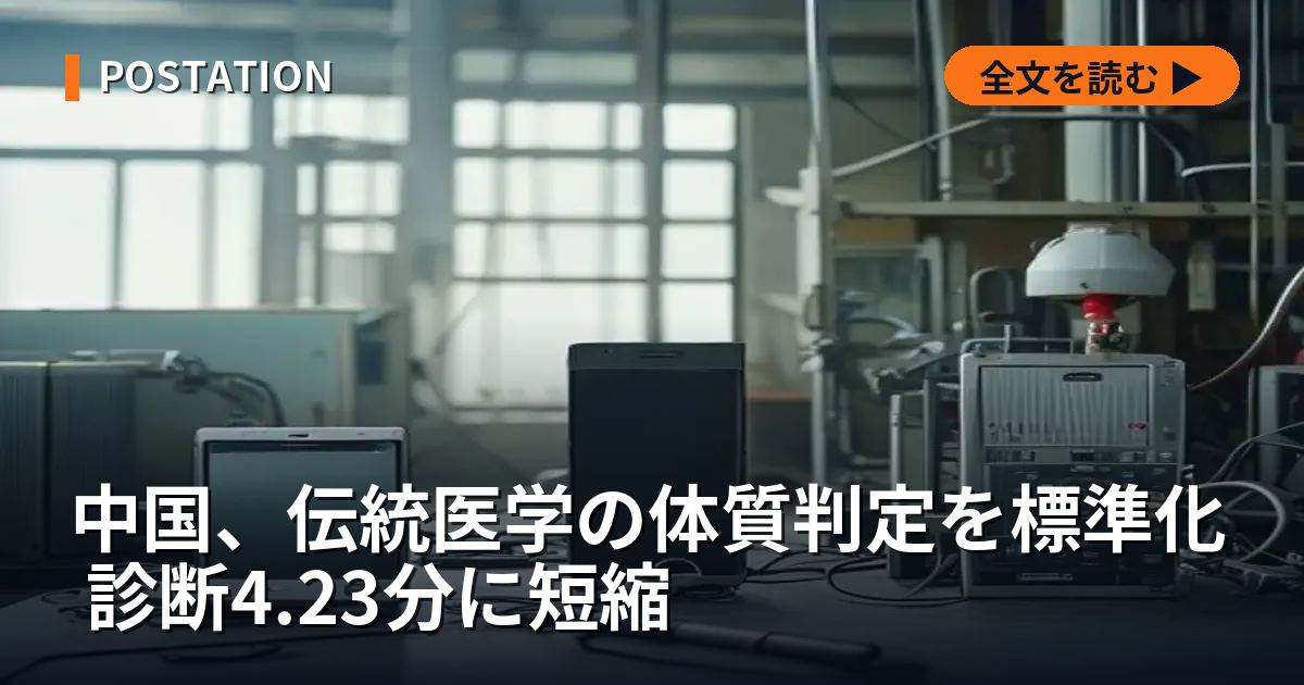 中国、伝統医学の体質判定を標準化 診断4.23分に短縮