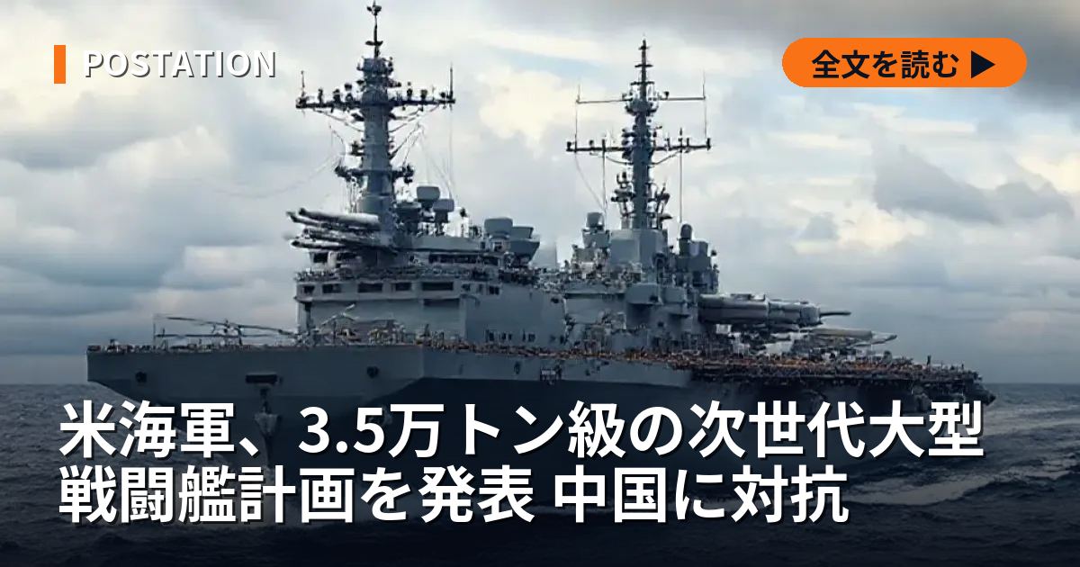 米海軍、3.5万トン級の次世代大型戦闘艦計画を発表 中国に対抗