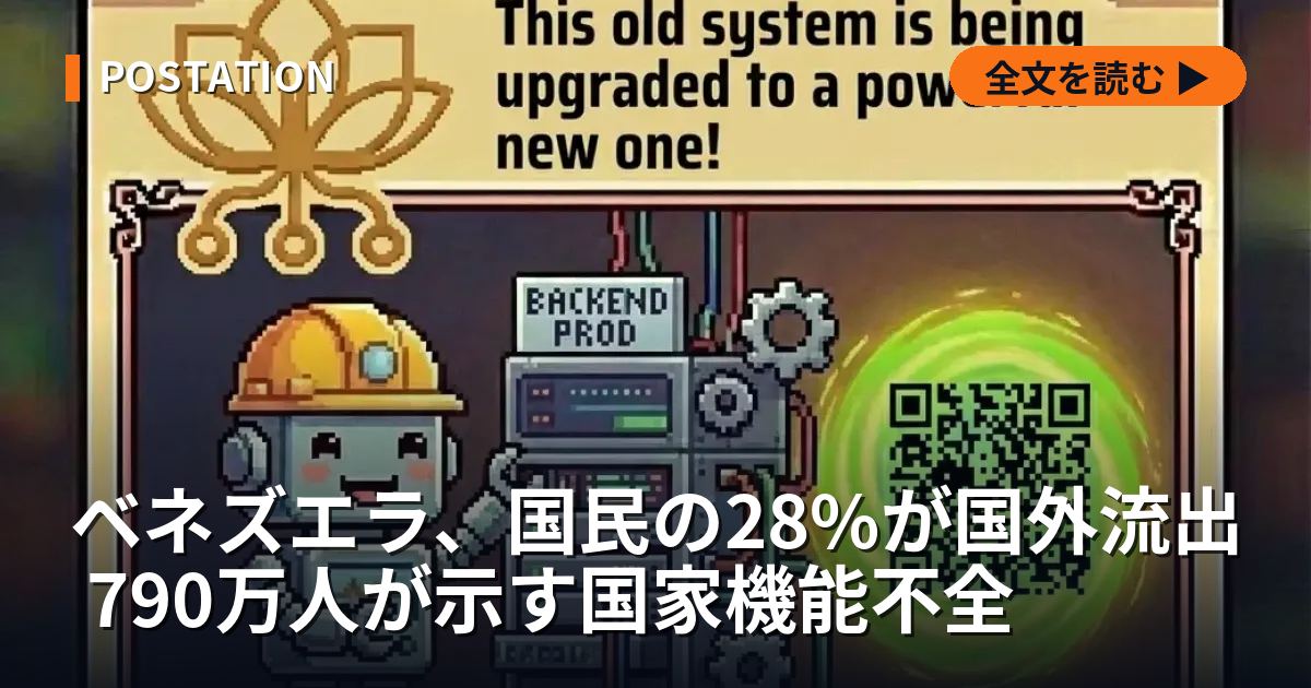 ベネズエラ、国民の28%が国外流出 790万人が示す国家機能不全