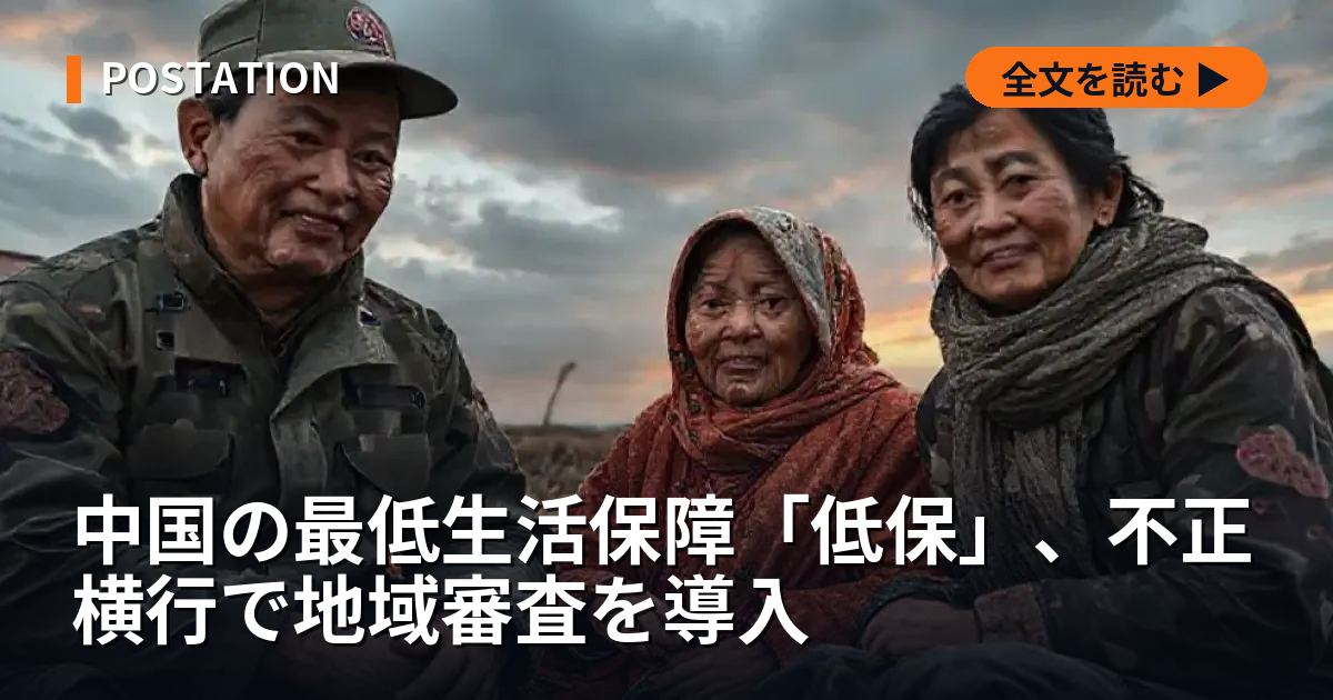 中国の最低生活保障「低保」、不正横行で地域審査を導入