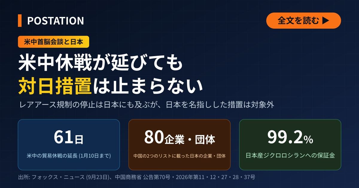 東京エレクトロンとキオクシアに関わる規制停止は延長か、対日措置は米中休戦の対象外